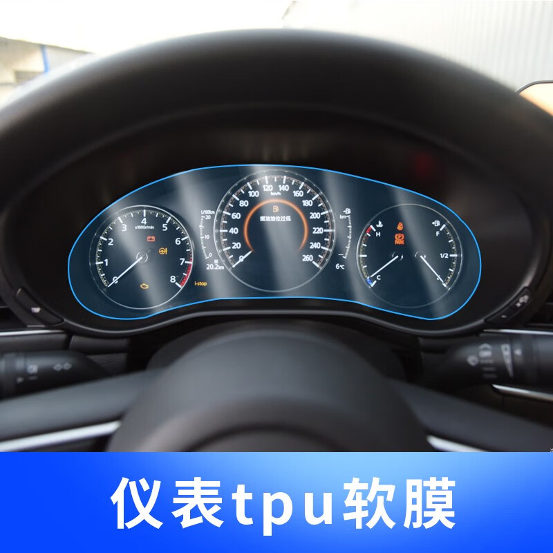 海崎 适用于马自达3昂赛拉仪表盘膜cx30中控贴膜导航屏幕钢化膜保护膜