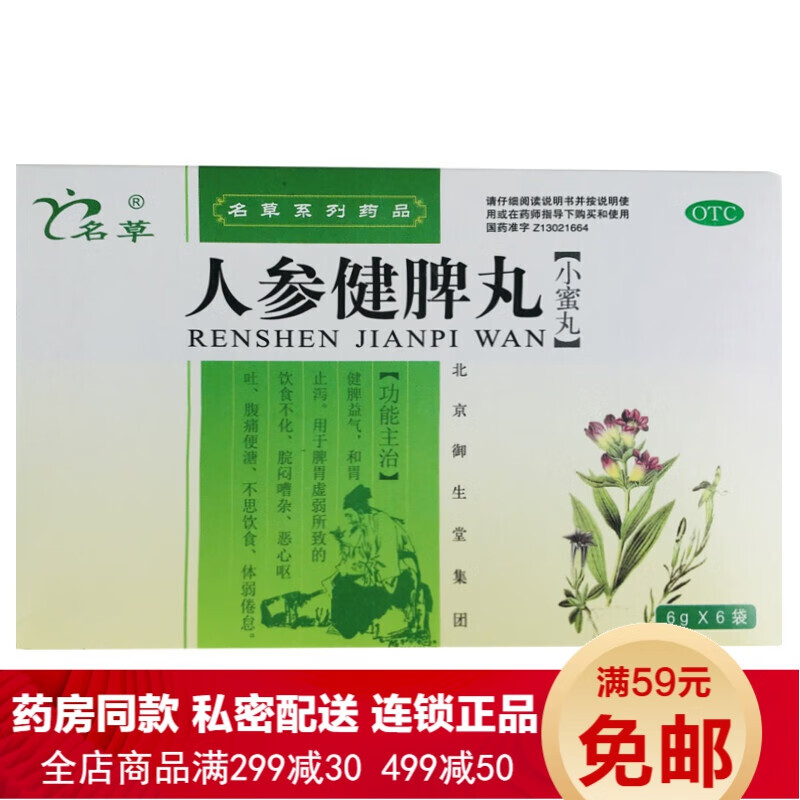 调理药品健脾片浓缩丸颗粒 人参健脾丸小丸水蜜丸脾胃虚吃什么补品:3