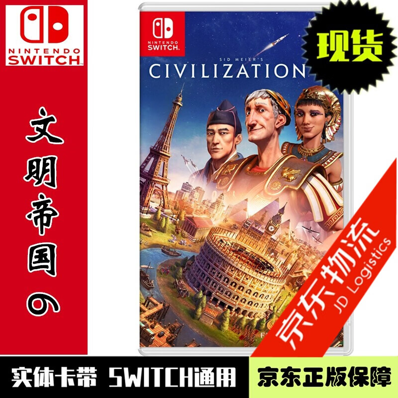 现货当天发 任天堂Nintendo Switch全新正版 NS游戏卡带 经典独占系列 文明6 文明帝国6 中文版