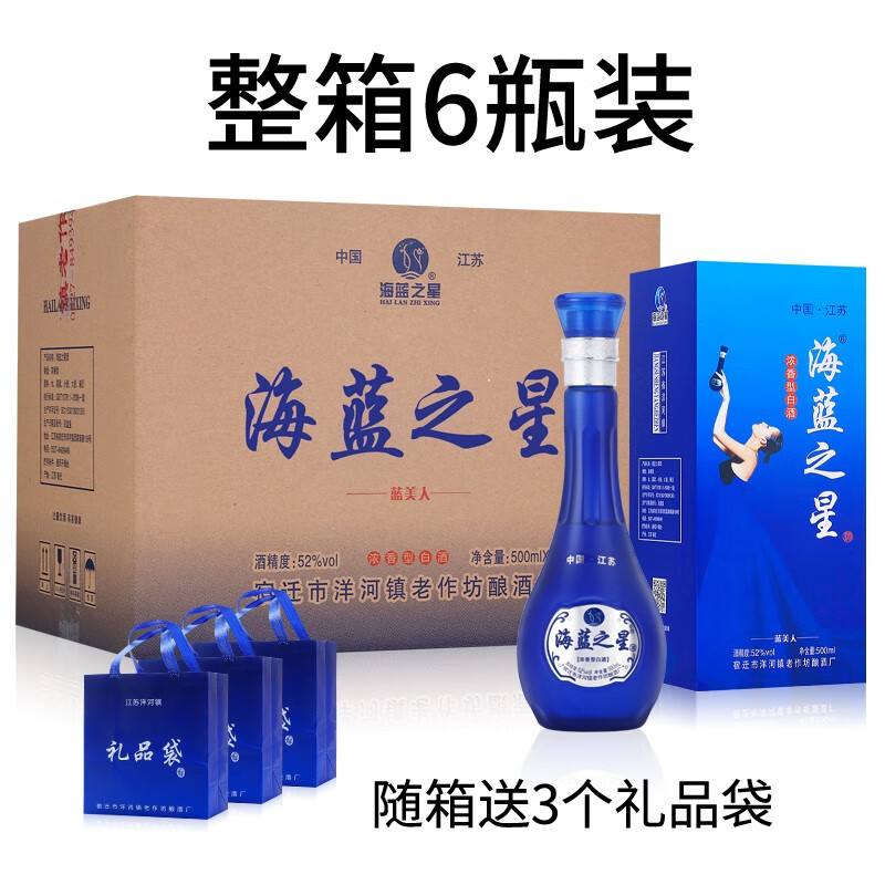海蓝之星洋河镇海蓝之星蓝美人52度浓香型白酒500ml*6瓶 整箱 52度 500mL 6瓶
