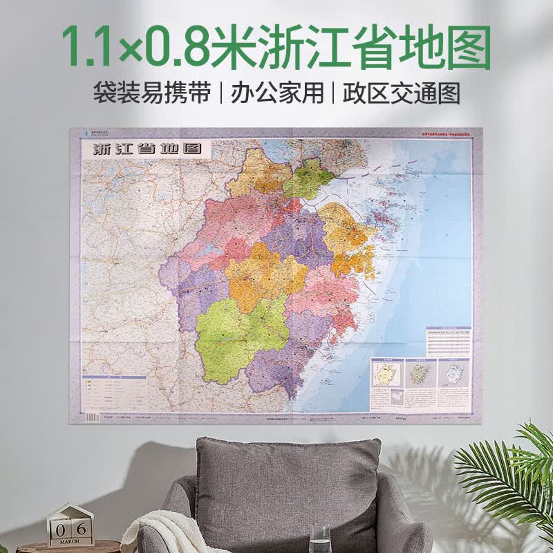 2022年新版 浙江省地图 全省交通政区 星球地图出版社分省系列