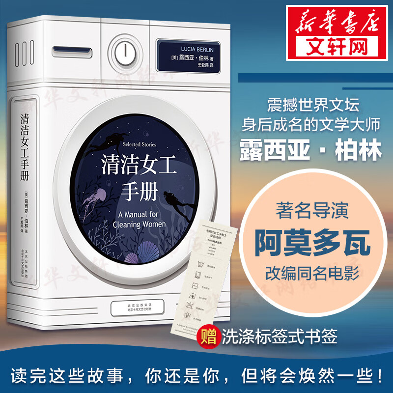 清洁女工手册 震撼世界文坛 身后成名的文学大师 露西亚·柏林 图书