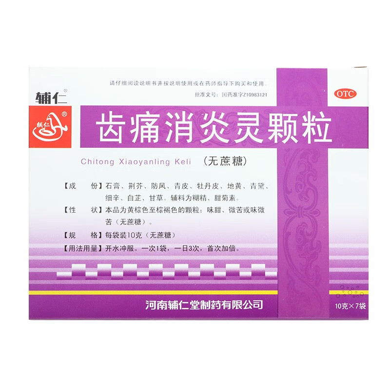 [辅仁] 齿痛消炎灵颗粒 10g*7袋/盒 10g*7袋/盒(一盒装)