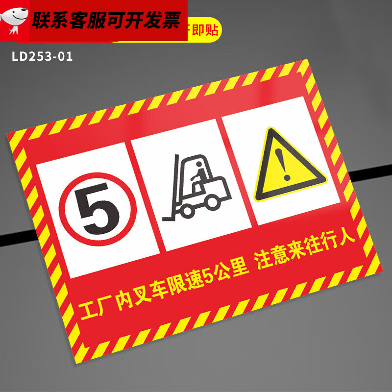 停放点停放区地面标识叉车运作区域指引导向地贴 叉车限速pvc斜纹地贴