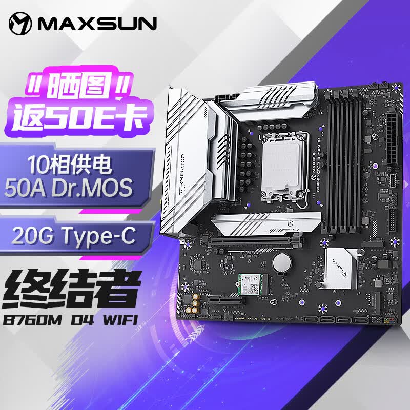 铭瑄 (MAXSUN) MS-终结者 B760M D4 WIFI 支持DDR4 CPU 12490F/13400F/13600KF（Intel B760/LGA 1700）怎么样,好用不?