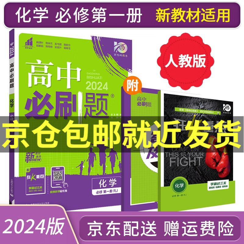 2024高中必刷题化学必修一第一册RJ配人教版狂K重点必刷题高一上册化学新高考新教材课本同步练习册