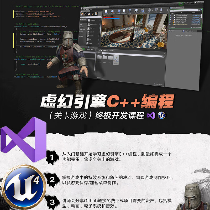 翼狐UE4虚幻引擎C++编程关卡游戏制作独立开发技术-美术入门视频教程培训Reflection系统 UE4 C++编程制作完