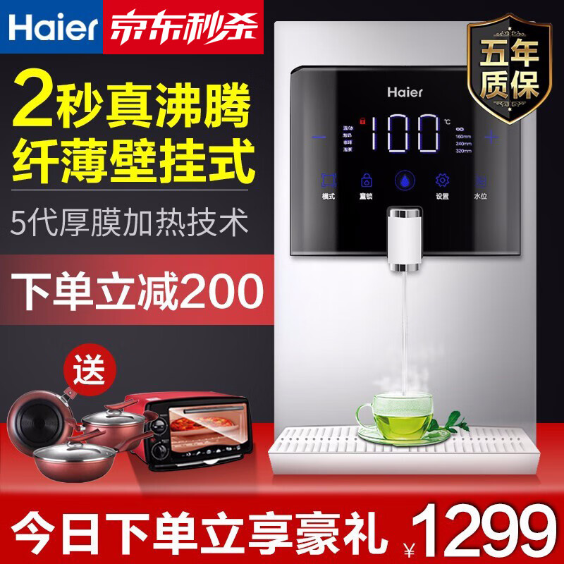 海尔（Haier）HG201-家用净水器 2秒速热饮水机 壁挂式家用迷你冷热无胆即热式管线机 冲奶机 白色