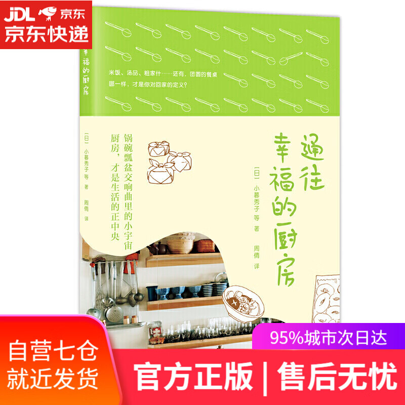 【新华书店】通往幸福的厨房
