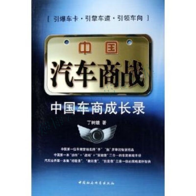 中国汽车商战:中国车商成长录【上新】