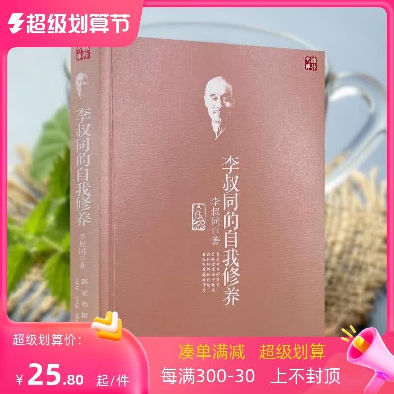 李叔同的自我修养珍藏盒装共2册弘一法师赠:大师手书《心经》《金刚经》弘一大师药师经金刚经华严经新星出 严经新星出