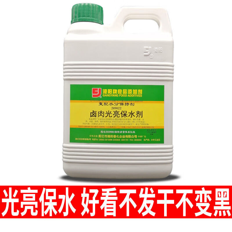卤肉保水剂光亮剂壳香粉防腐剂 光亮保水剂1瓶