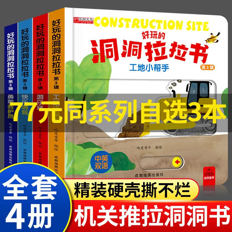 自选】儿童3D立体情景体验翻翻书儿童绘本0-3岁婴幼儿早教启蒙情景认知绘本洞洞书 宝宝益智撕不烂书籍 我的万能工具箱 好玩的洞洞拉拉书第三辑【游乐场等4册】