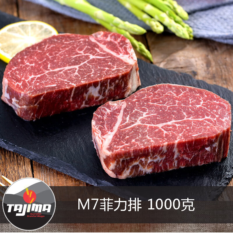 味驿使澳洲 和牛m7-8菲力里脊 1000g 雪花牛肉 原切 儿童牛排 m7-8
