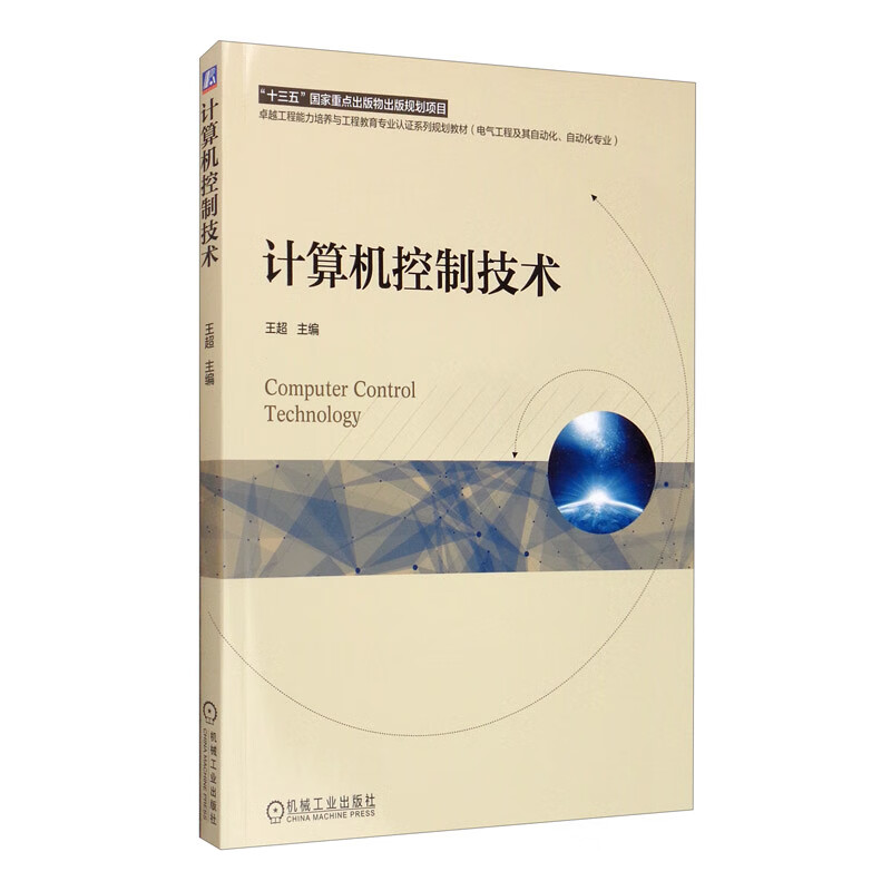 计算机控制技术