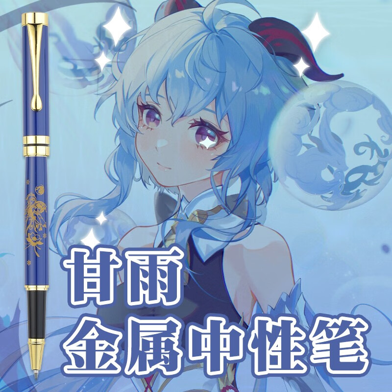 原神甘雨金属中性笔动漫周边钢笔二次元循循守月签字笔学生礼物 甘雨