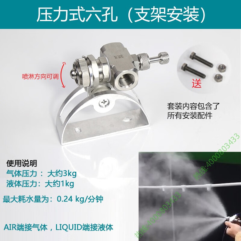 格強虹吸式空氣霧化噴嘴二流體噴嘴不銹鋼可調(diào)水氣霧化噴頭 壓力式六孔支架安裝）