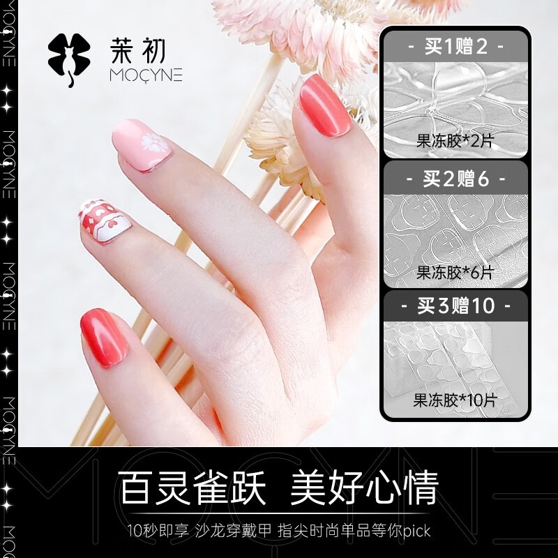 茉初（MOCHU）穿戴甲短款学生多巴胺美甲贴片假指甲甲片可爱小众创意2023新款 百灵齐舞