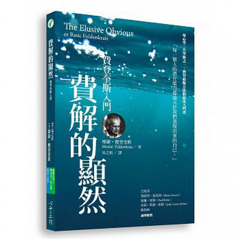 预订台版 费解的显然 成功励志成长青春励志生活工作心灵鸡汤正能量心理励志心灵工坊