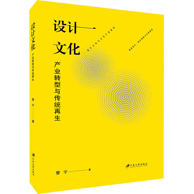 设计文化:产业转型与传统再生