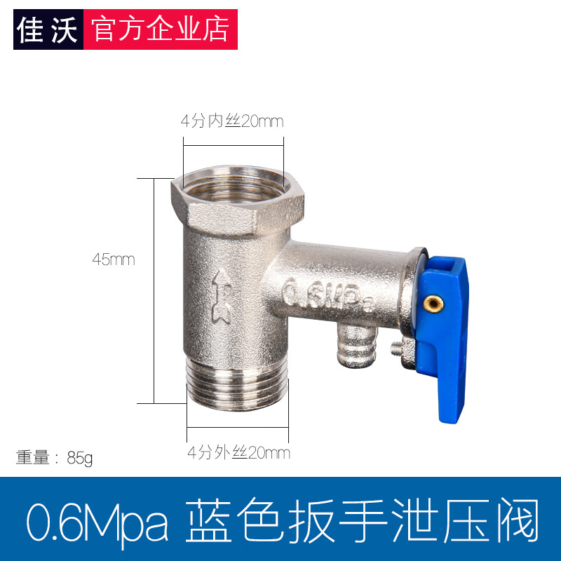 热水器排气阀全铜减压阀海尔美的史密斯电小厨宝安全阀止回阀排气泄压