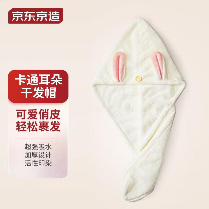 京东京造 加厚干发帽 加大超柔舒适卡通耳朵装饰超强吸水干发毛巾 奶白色