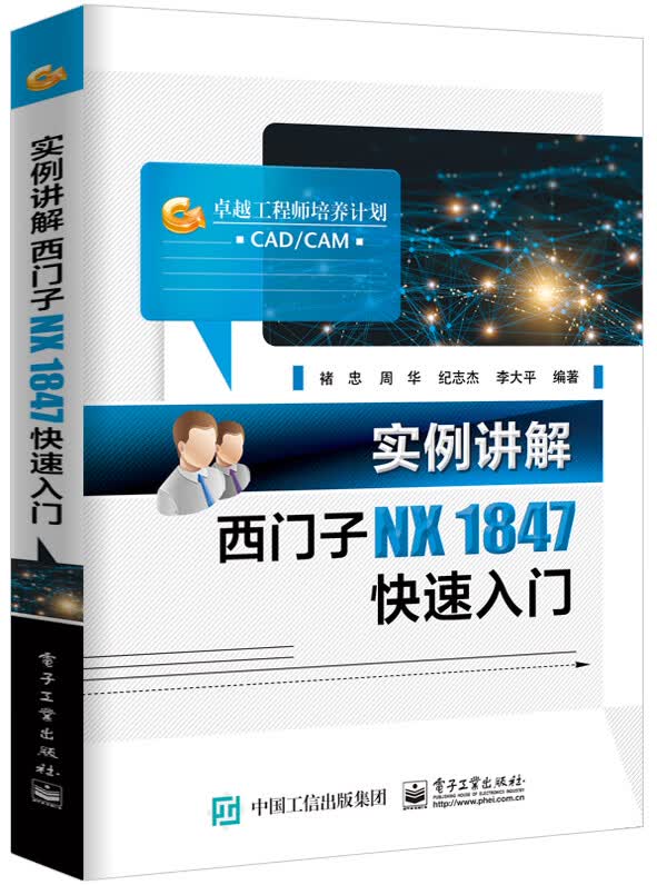 实例讲解 西门子NX 1847快速入门