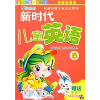 新时代儿童英语 5(赠)【正版图书】