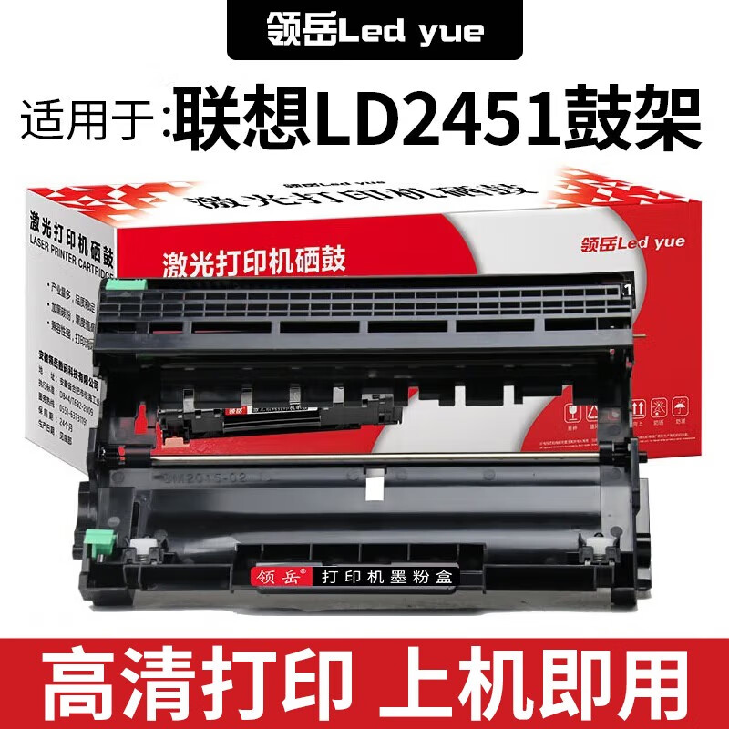 领岳lt2451适用联想m7605d粉盒lj2655打印机硒鼓lj2455d lj2605d碳粉