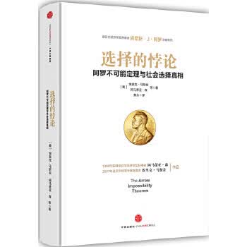 选择的悖论