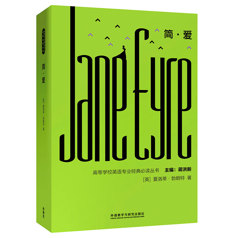 爱(高等学校英语专业经典必读丛书)9787521316278