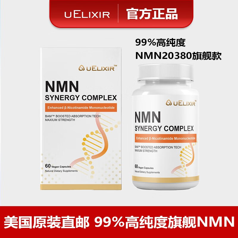 京东国际uElixir优爱利可6代白金版增强型NAD前体β烟酰胺单核苷酸旗舰版NMN20380