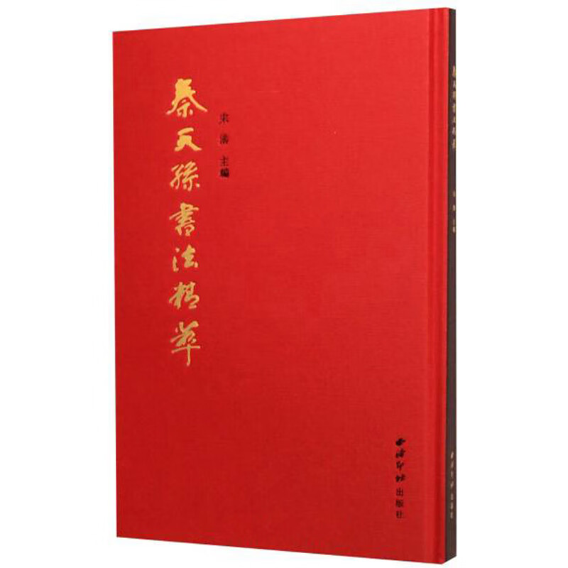 秦天孙书法精萃