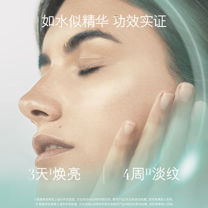 海蓝之谜修护精萃液 精粹水30ml小样 （新版）