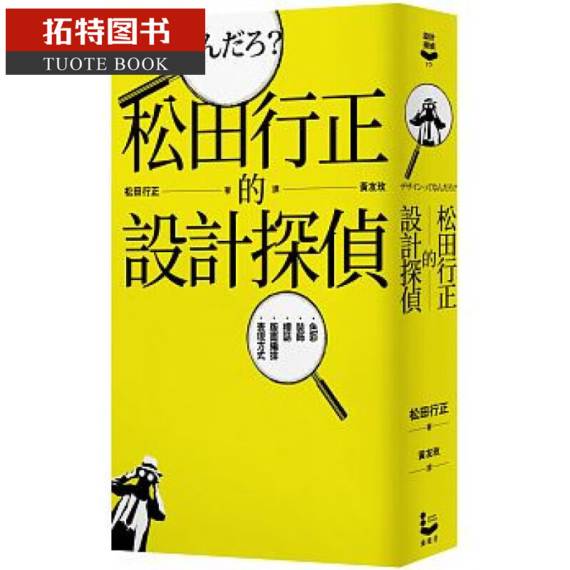 QH预售台版 松田行正的设计探侦 漫游者文化