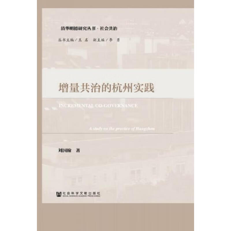 增量共治的杭州实践