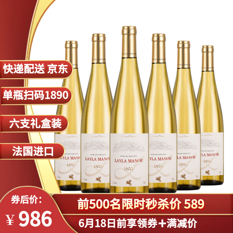 蕾拉法国进口甜白葡萄酒750mlX6瓶整箱装 法国LAYLA MANOR甜白葡萄酒