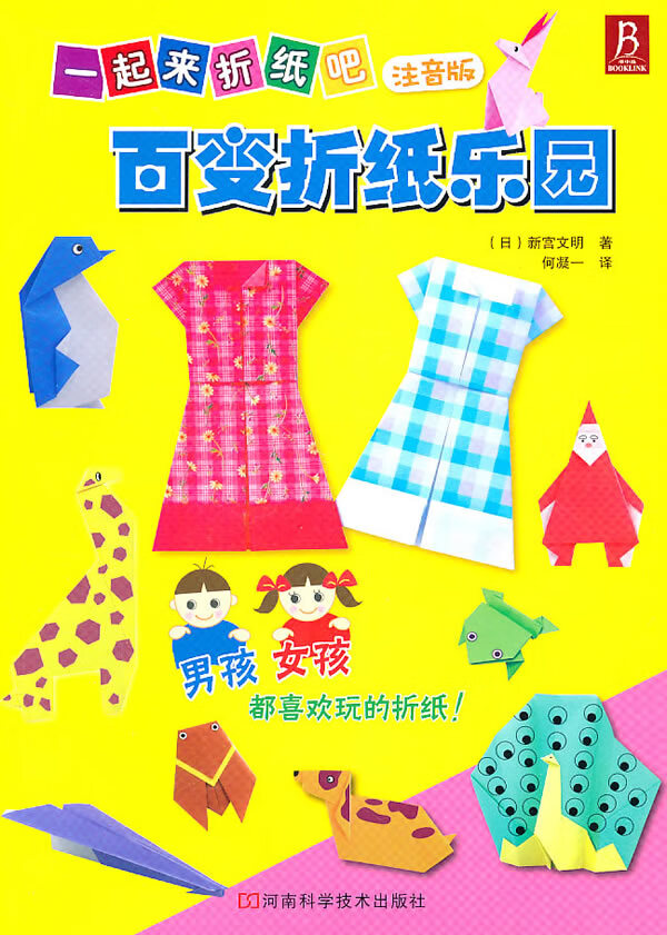 一起来折纸吧—百变折纸乐园