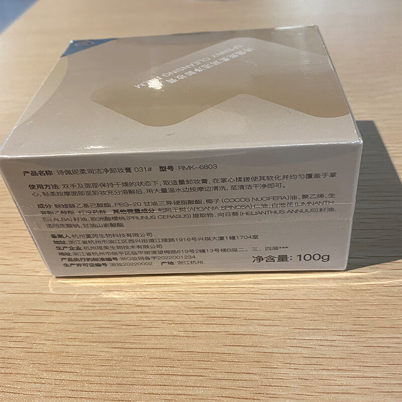 诗佩妮椰子味柔润洁净卸妆膏100g面部清洁易乳化不紧绷 椰子卸妆膏