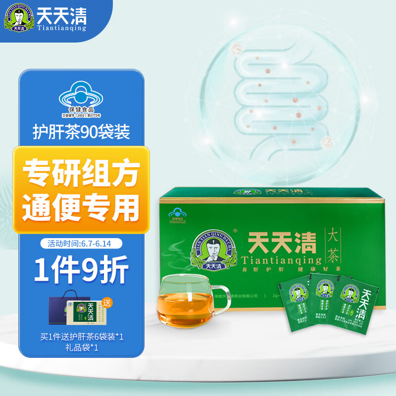 【天天清】保健茶饮品牌价格走势及推荐|茶饮历史价格走势查询