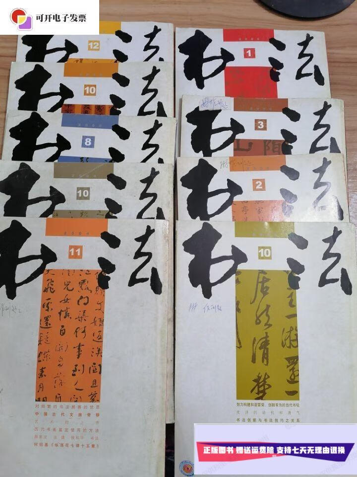 【二手9成新】书法月刊 (9本合售) /上海书画出版社 上海书画出版社