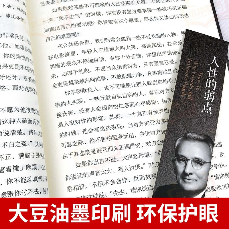 人性的弱点 卡耐基正版全集心理学 职场生活入门基础成功励志书籍畅销书排行榜完整版原著