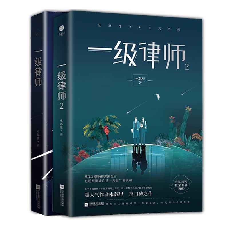 全球高考小说+awm绝地求生+七芒星12一级律师123全套这题超纲了12+黑天 纯爱耽美小说 全球高考2漫画书 一级律师1+2