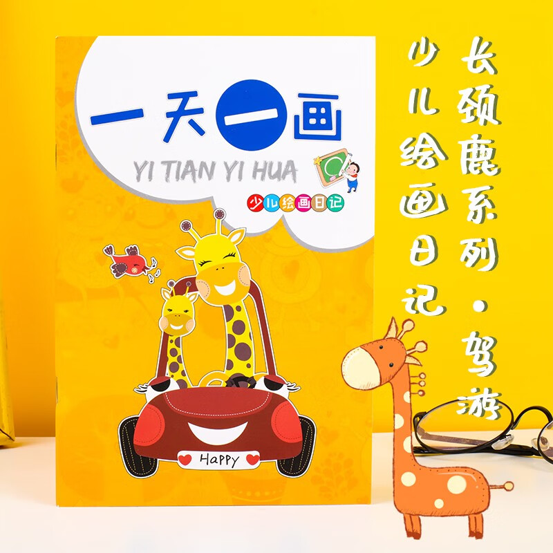 得阅 少儿绘画日记 小学生幼儿园图画画画 盲盒随机发货 单本