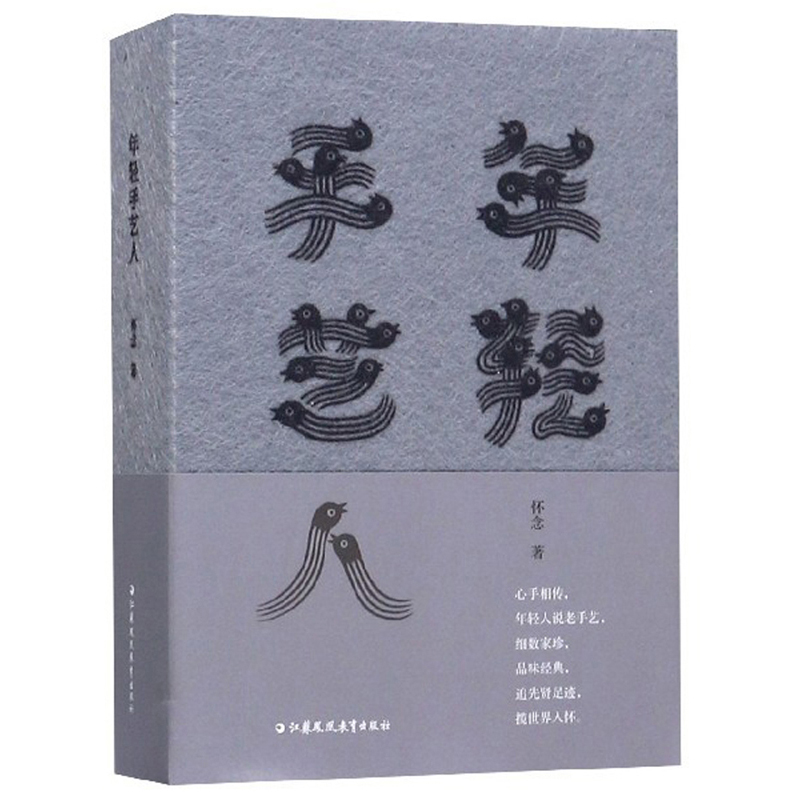 年轻手艺人