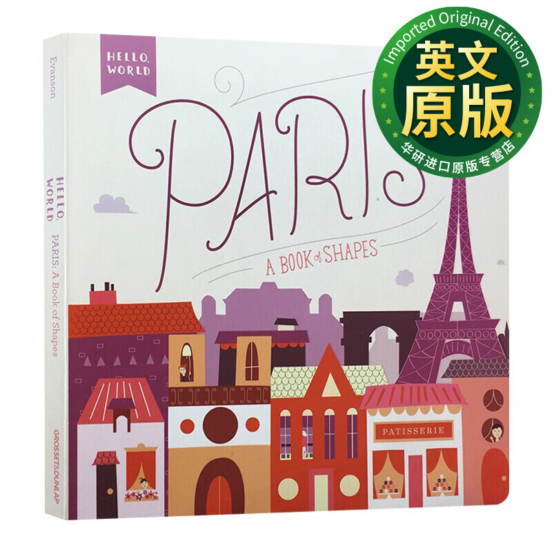 你好世界 巴黎 英文原版 hello world paris 巴黎地标及认知形状 亲子