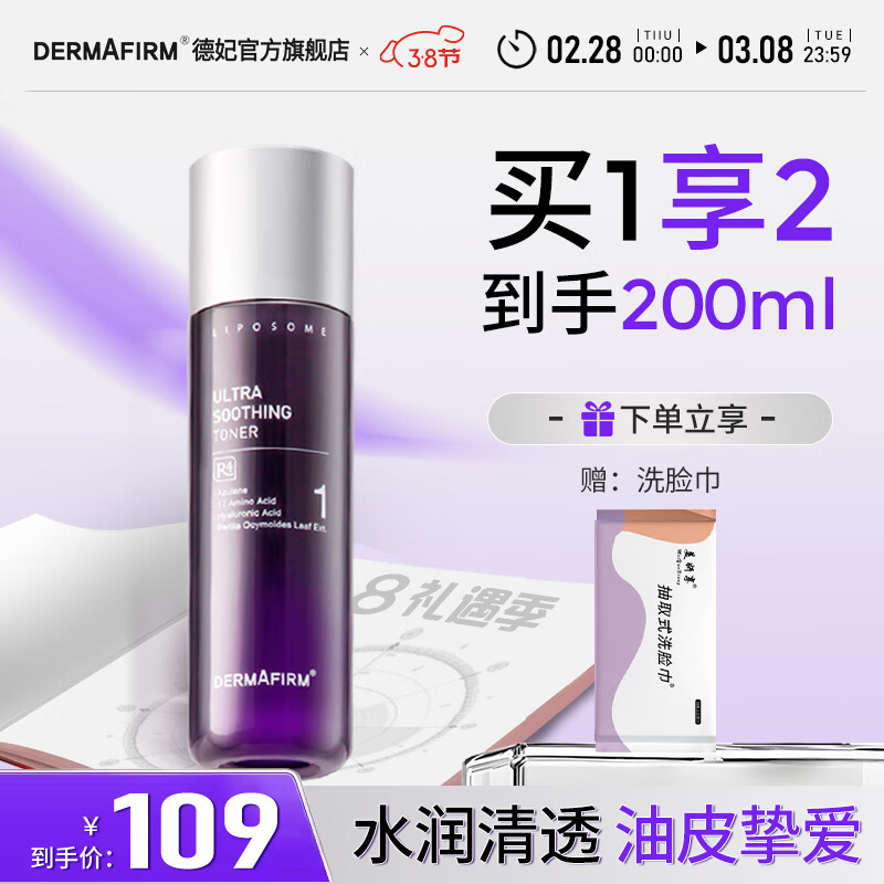 德妃（DERMAFIRM）韩国德妃紫苏水化妆水爽肤水柔肤水护肤品男女士学生水油平衡春季 【水油平衡】舒缓紫苏水200ml