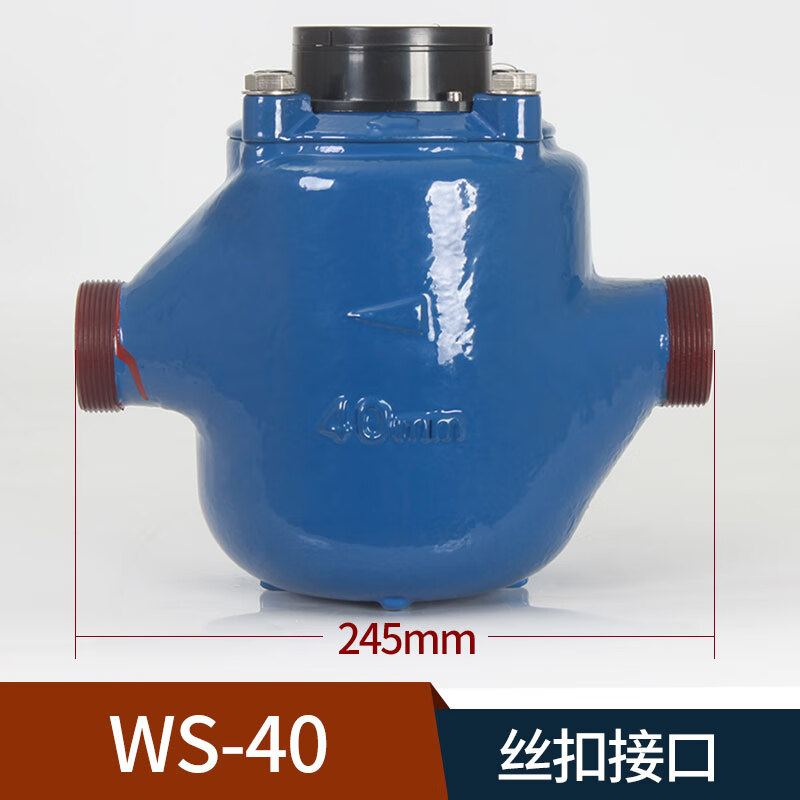 迈恻亦ws40~200高灵敏水表宽量程垂直螺翼式液封水表 ws-40