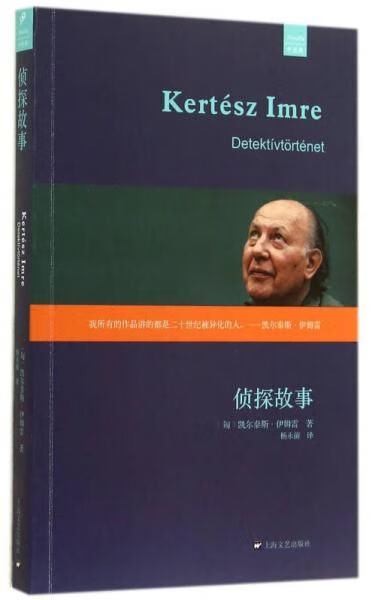 侦探故事9787532153022
