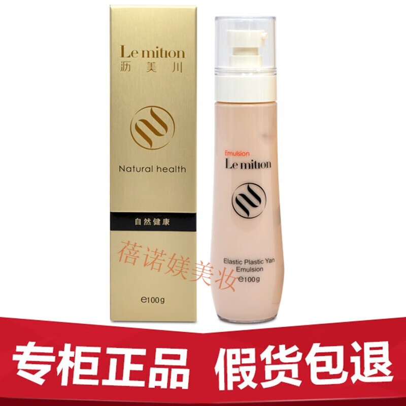 沥美川 美容院同款护肤品 弹性塑颜乳液 100g